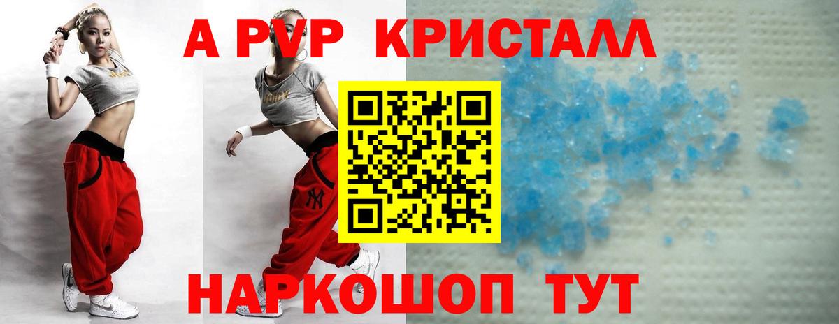наркотики  Alpha PVP Соль  Вход с VPN  A PVP кристаллы  Alpha PVP  Карталы  Alpha PVP Crystall 