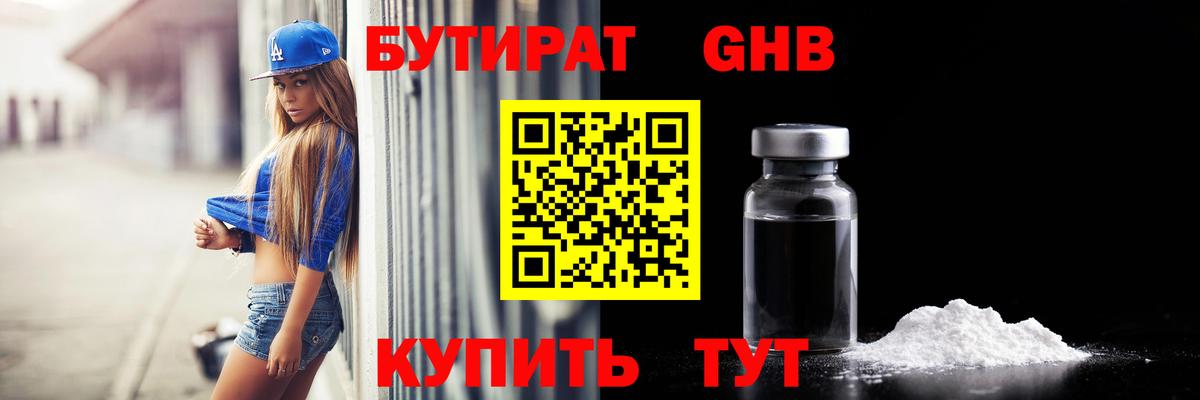 Бутират 99%  Вход с VPN  Карталы 