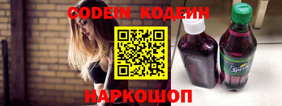 Кодеиновый сироп Lean напиток Lean (лин)  Вход с VPN  Карталы 
